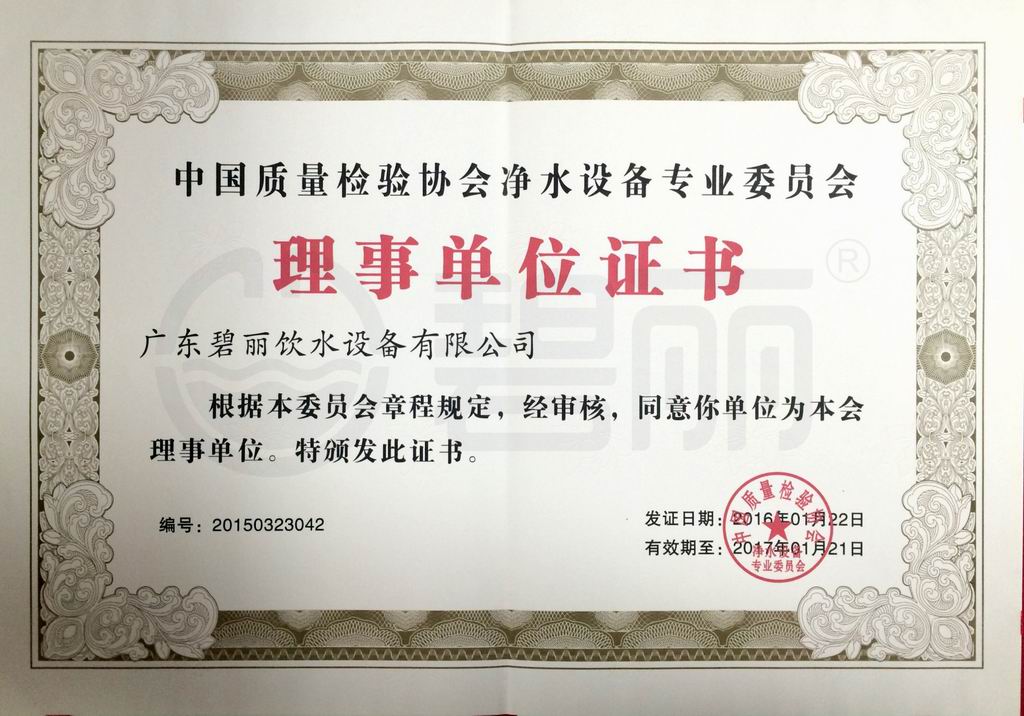 理事单位证书