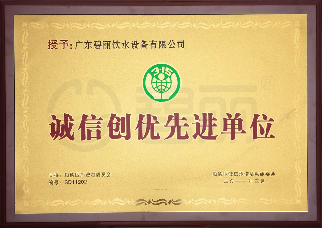 诚信创优先进单位