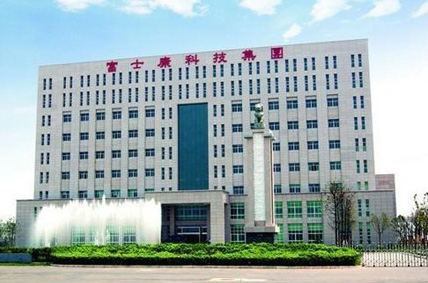 工厂客户案例——富士康集团